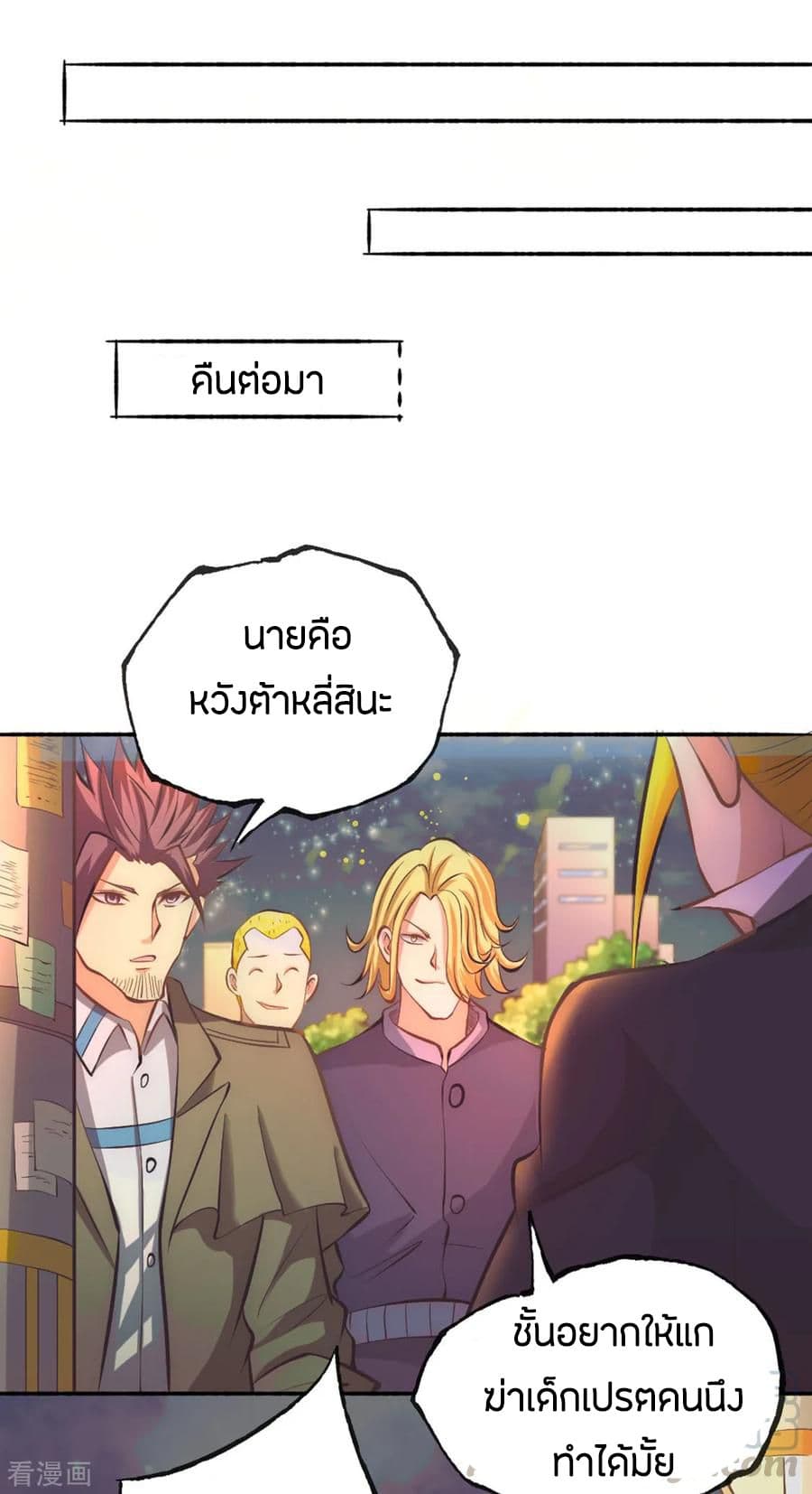 อ่าน God Emperor of The City