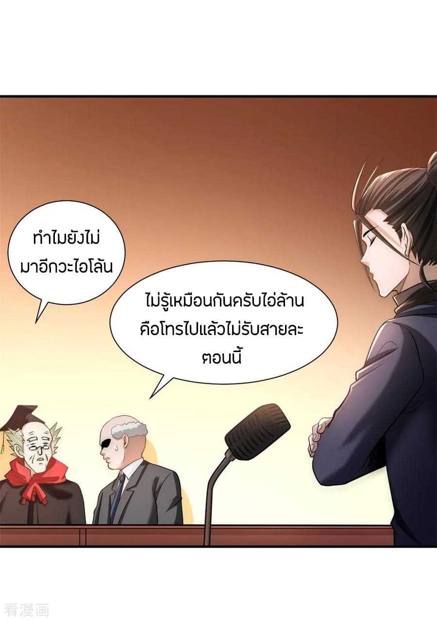 อ่าน God Emperor of The City