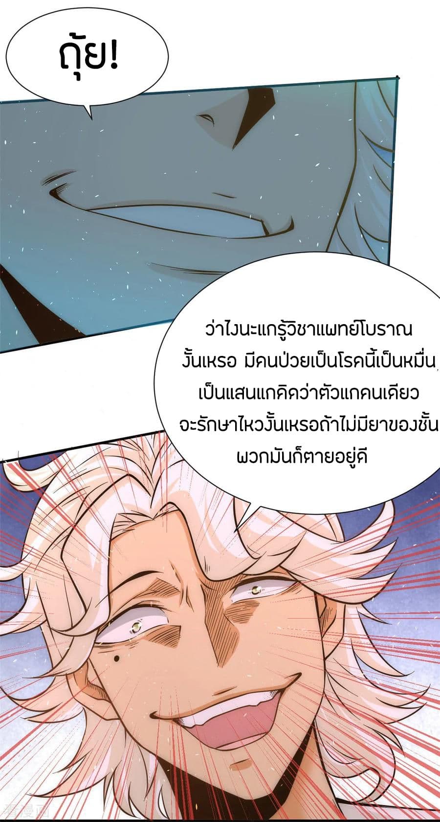 อ่าน God Emperor of The City