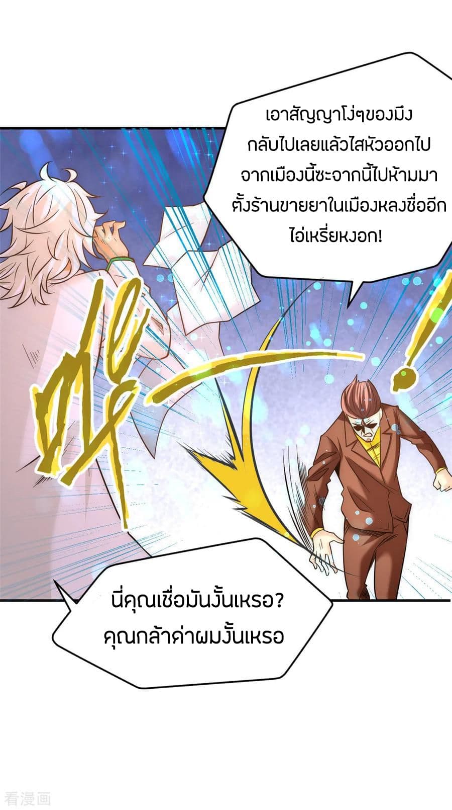 อ่าน God Emperor of The City