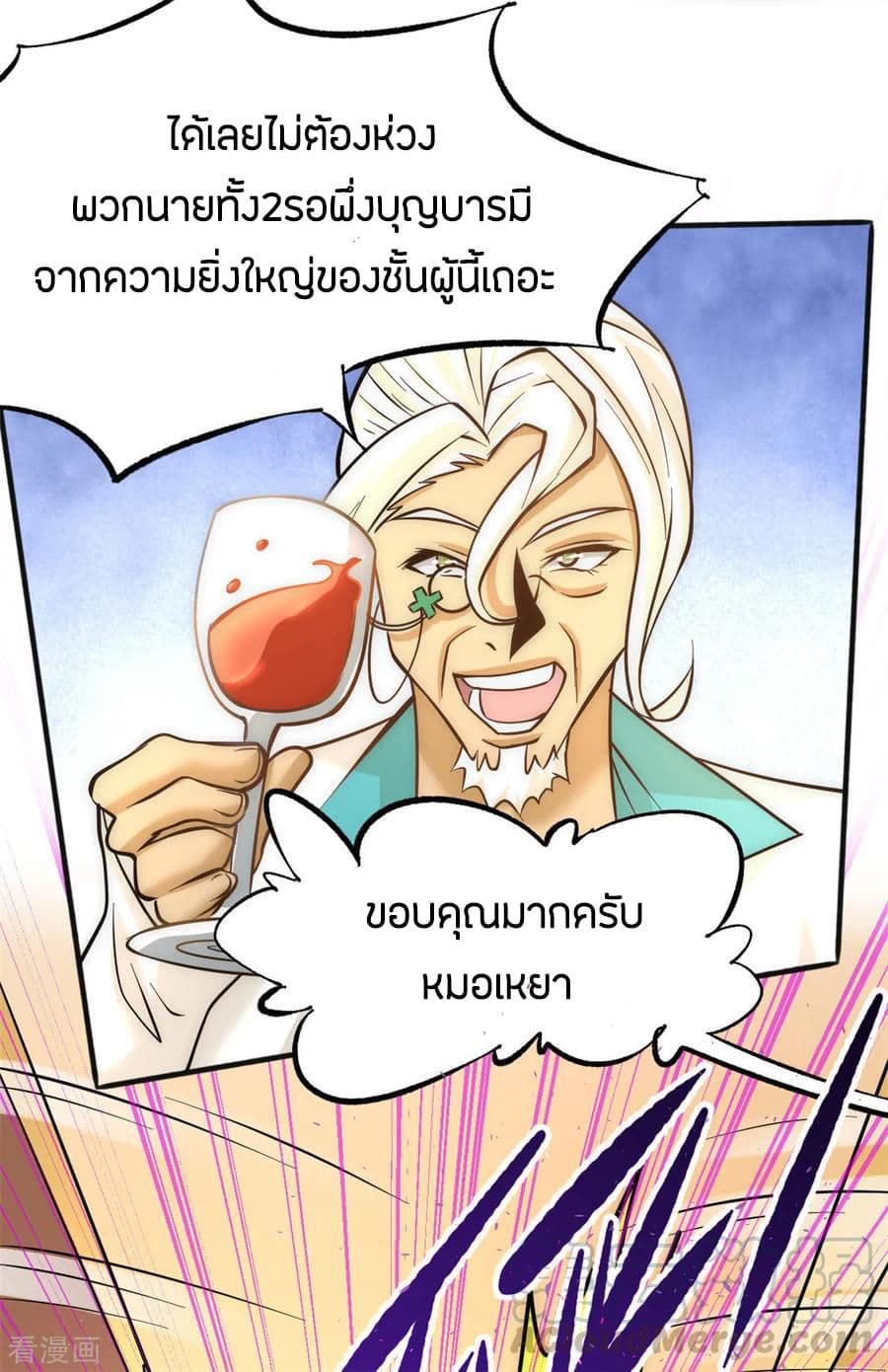 อ่าน God Emperor of The City