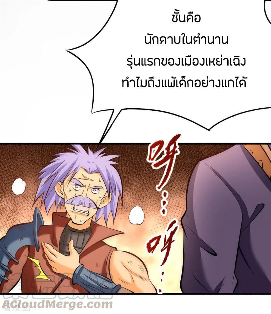 อ่าน God Emperor of The City