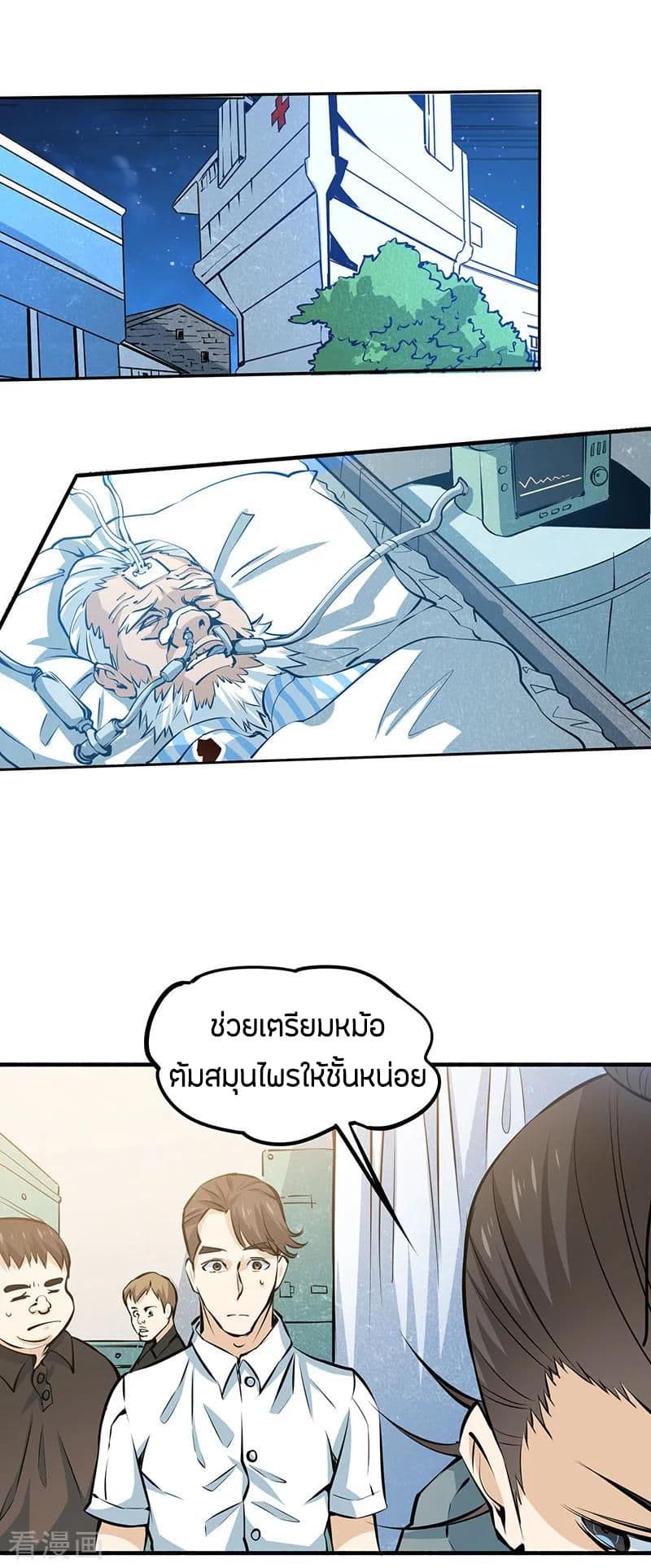 อ่าน God Emperor of The City