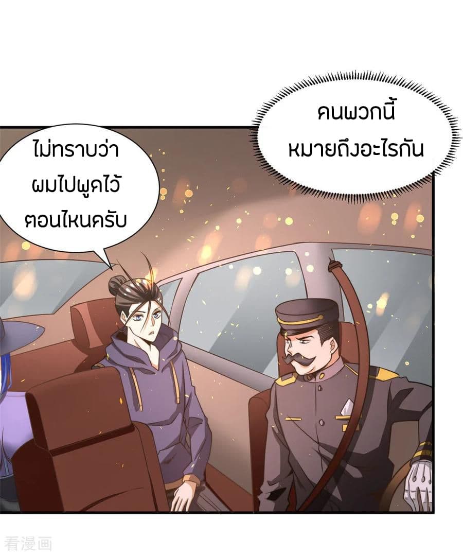 อ่าน God Emperor of The City