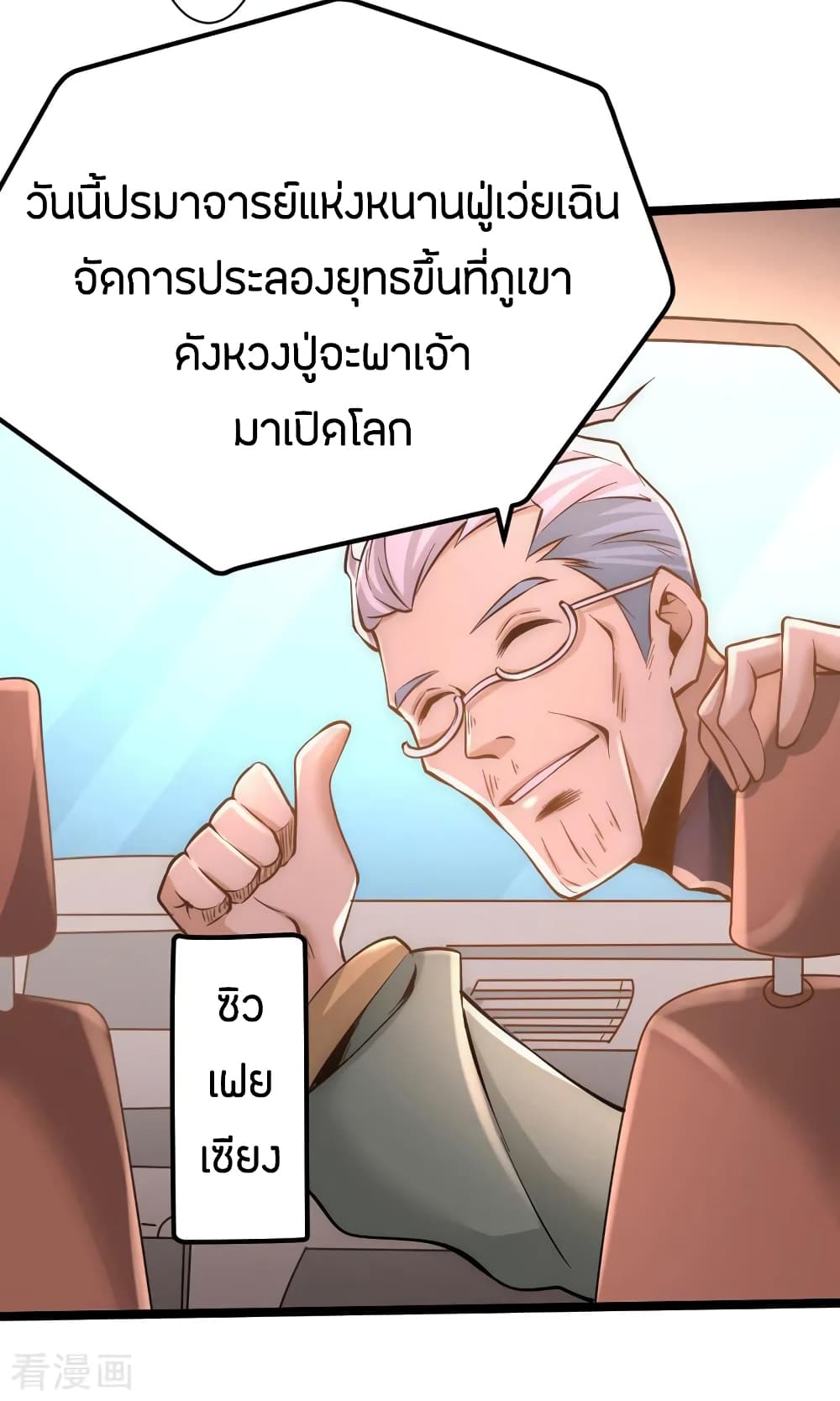 อ่าน God Emperor of The City