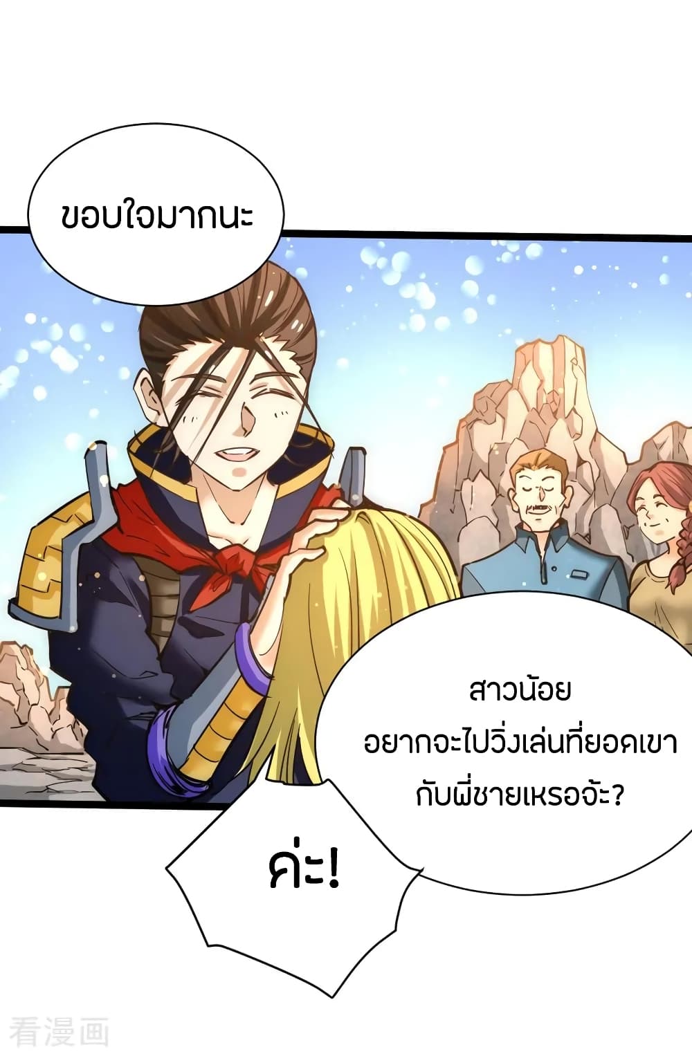 อ่าน God Emperor of The City