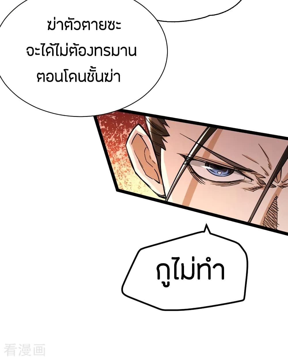 อ่าน God Emperor of The City