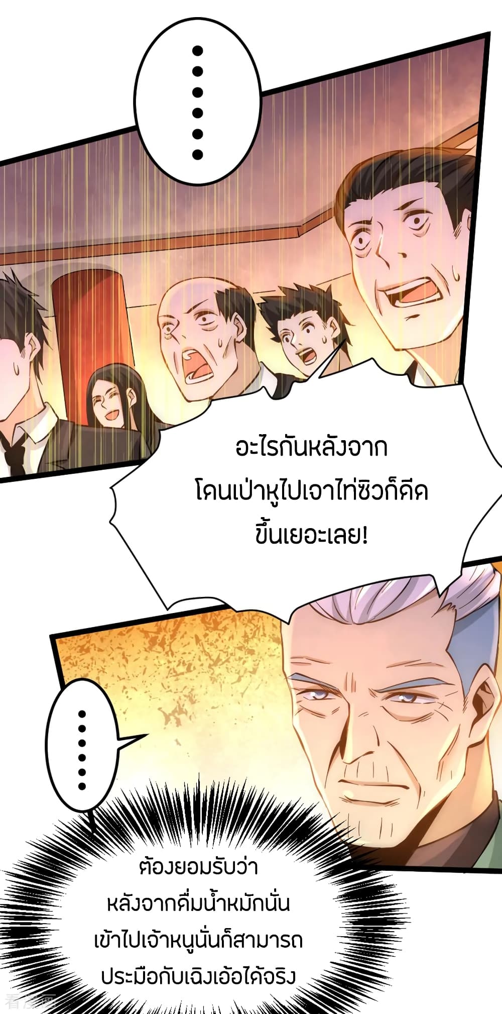 อ่าน God Emperor of The City