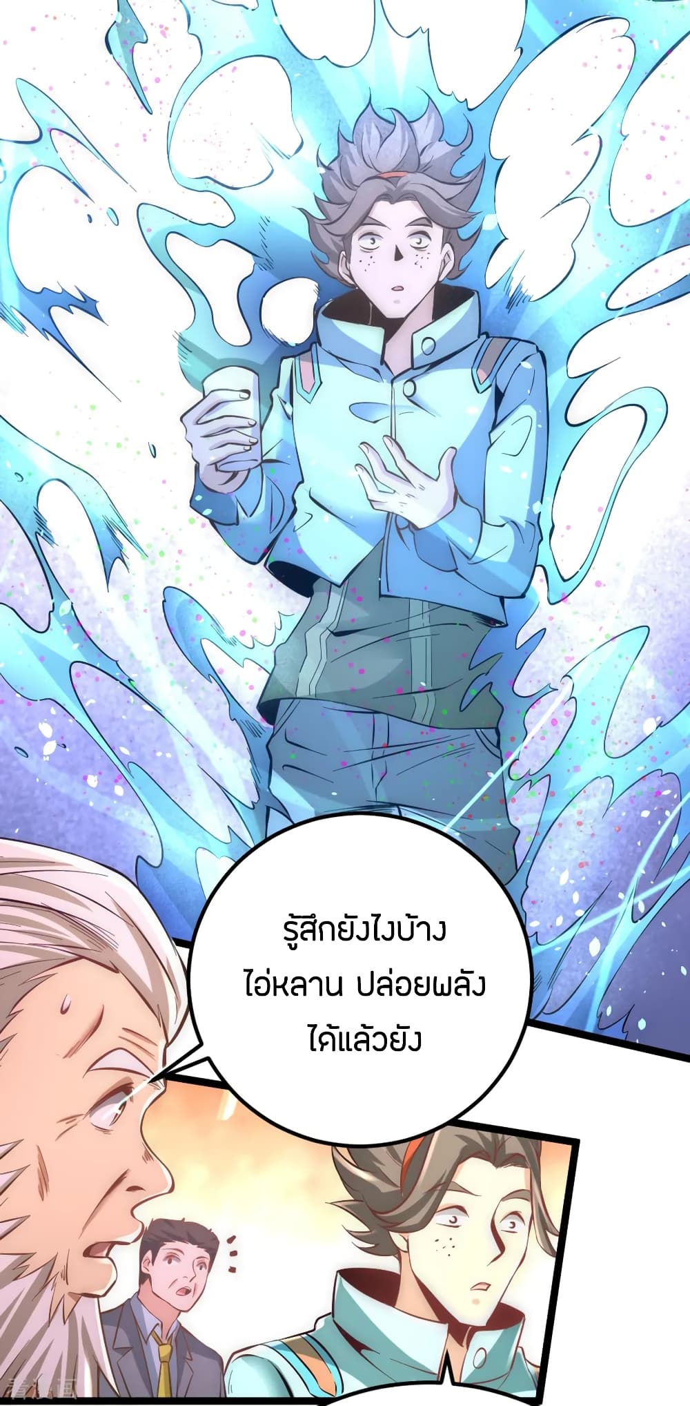 อ่าน God Emperor of The City