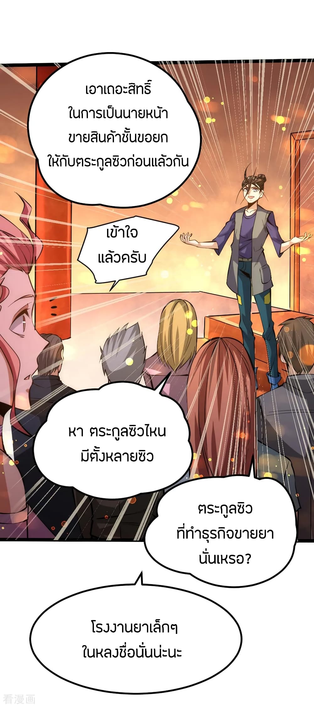 อ่าน God Emperor of The City