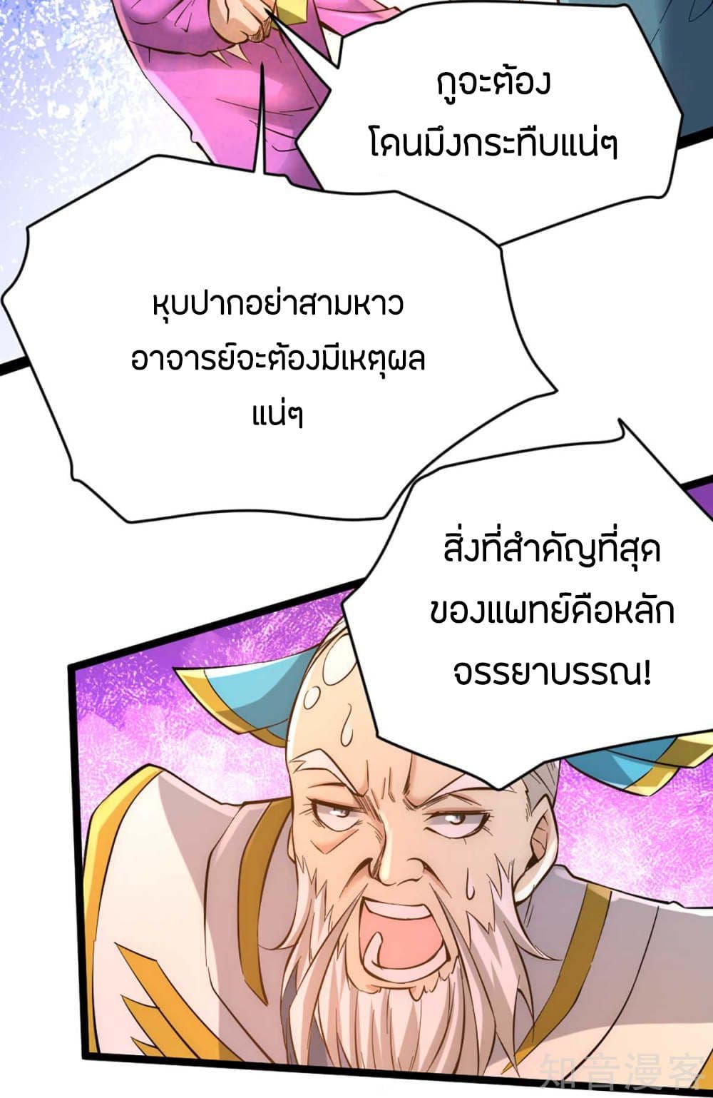 อ่าน God Emperor of The City