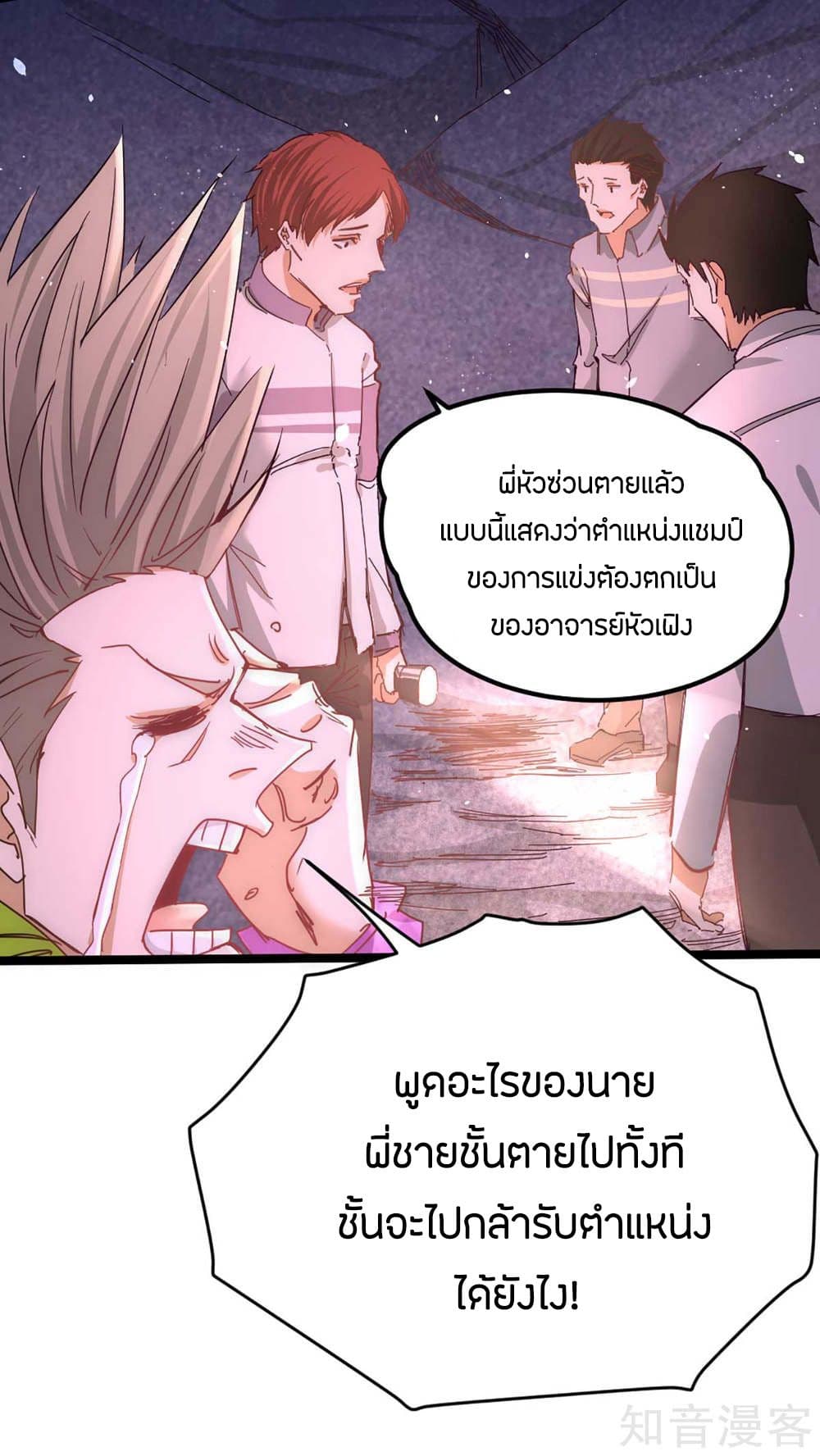 อ่าน God Emperor of The City