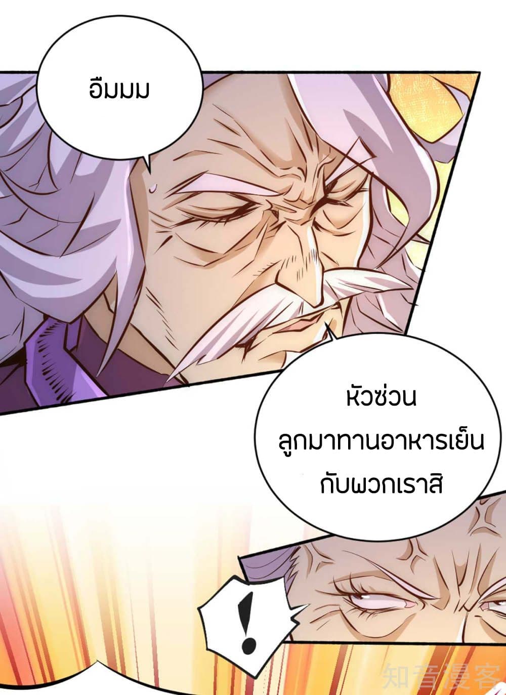 อ่าน God Emperor of The City