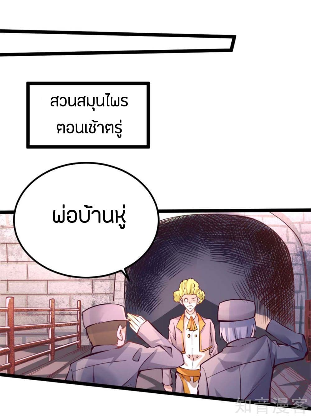 อ่าน God Emperor of The City