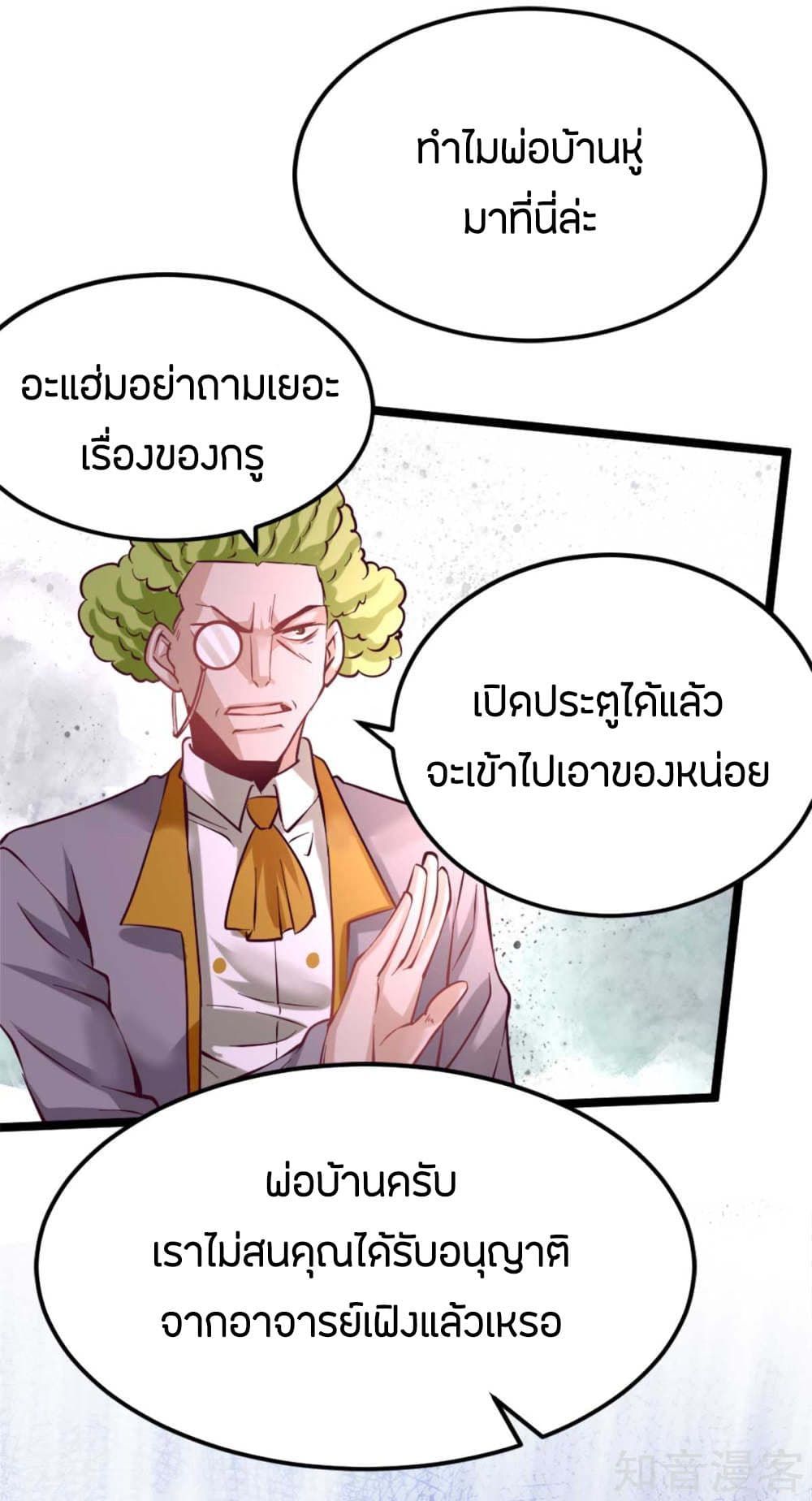 อ่าน God Emperor of The City