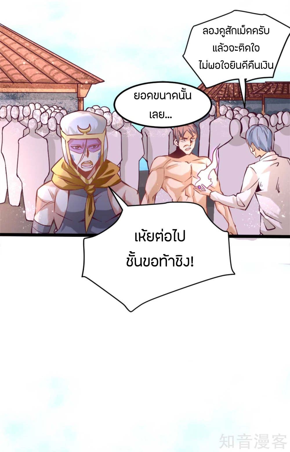 อ่าน God Emperor of The City