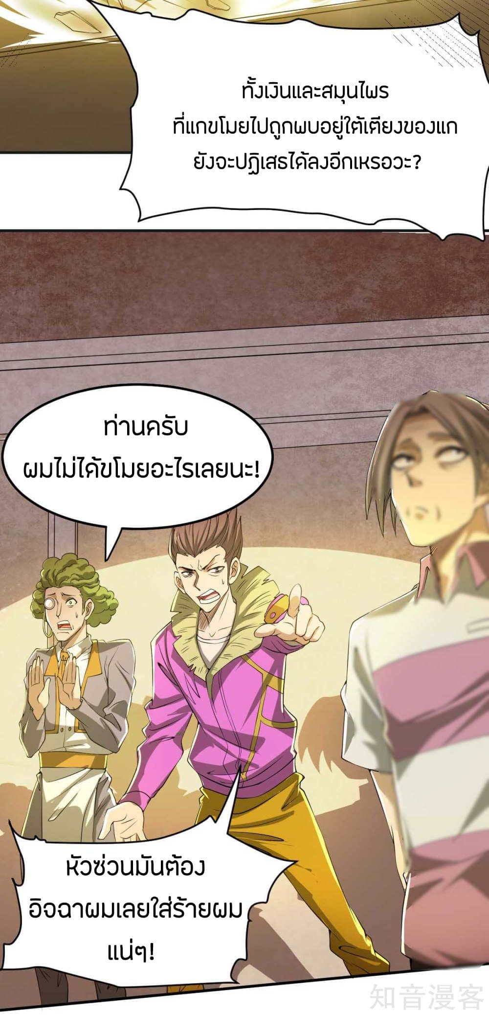 อ่าน God Emperor of The City