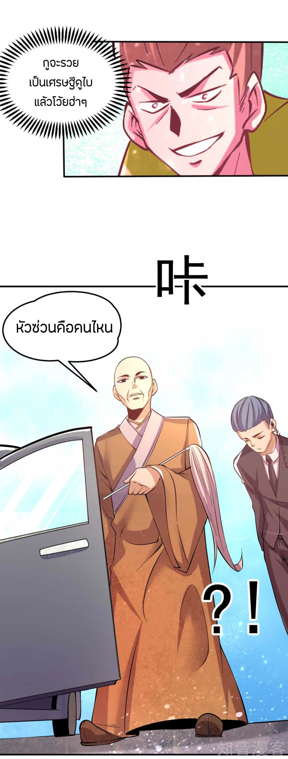 อ่าน God Emperor of The City