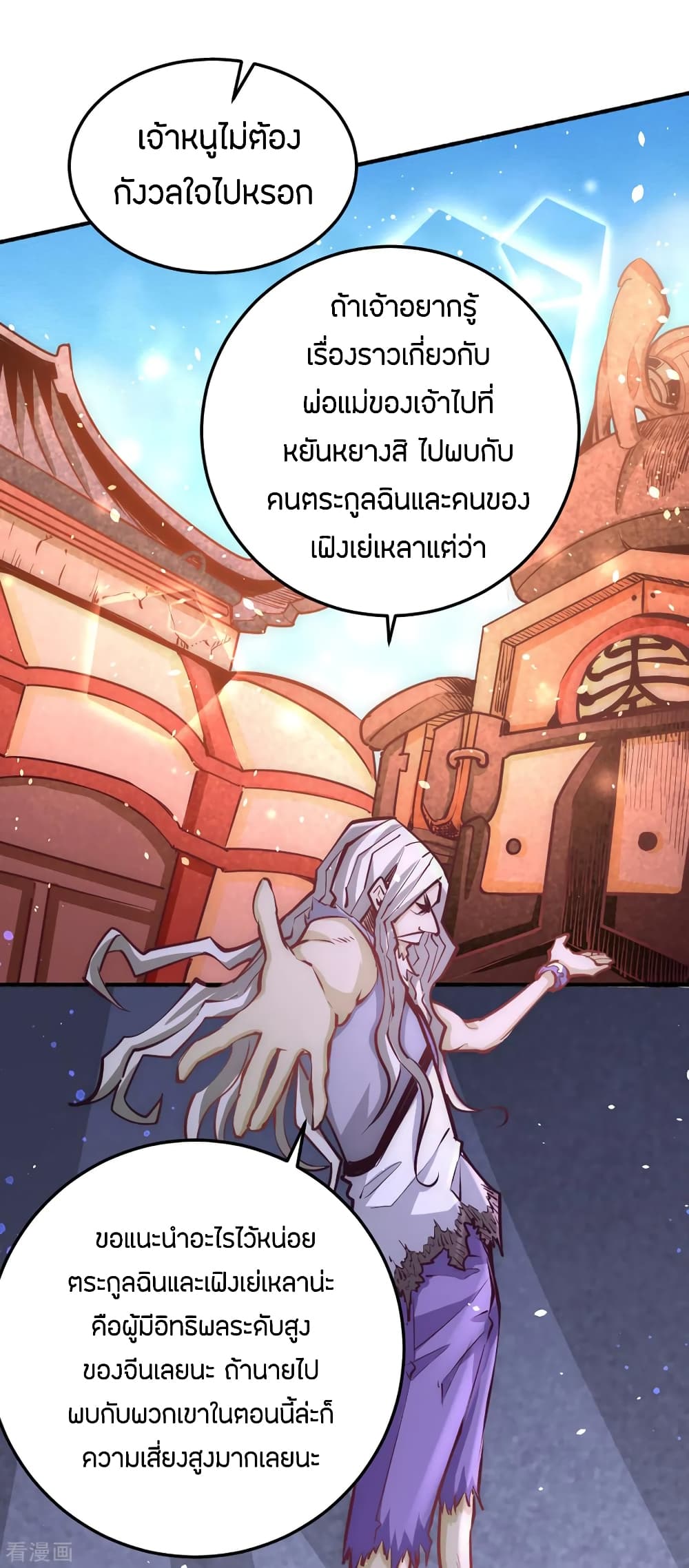 อ่าน God Emperor of The City