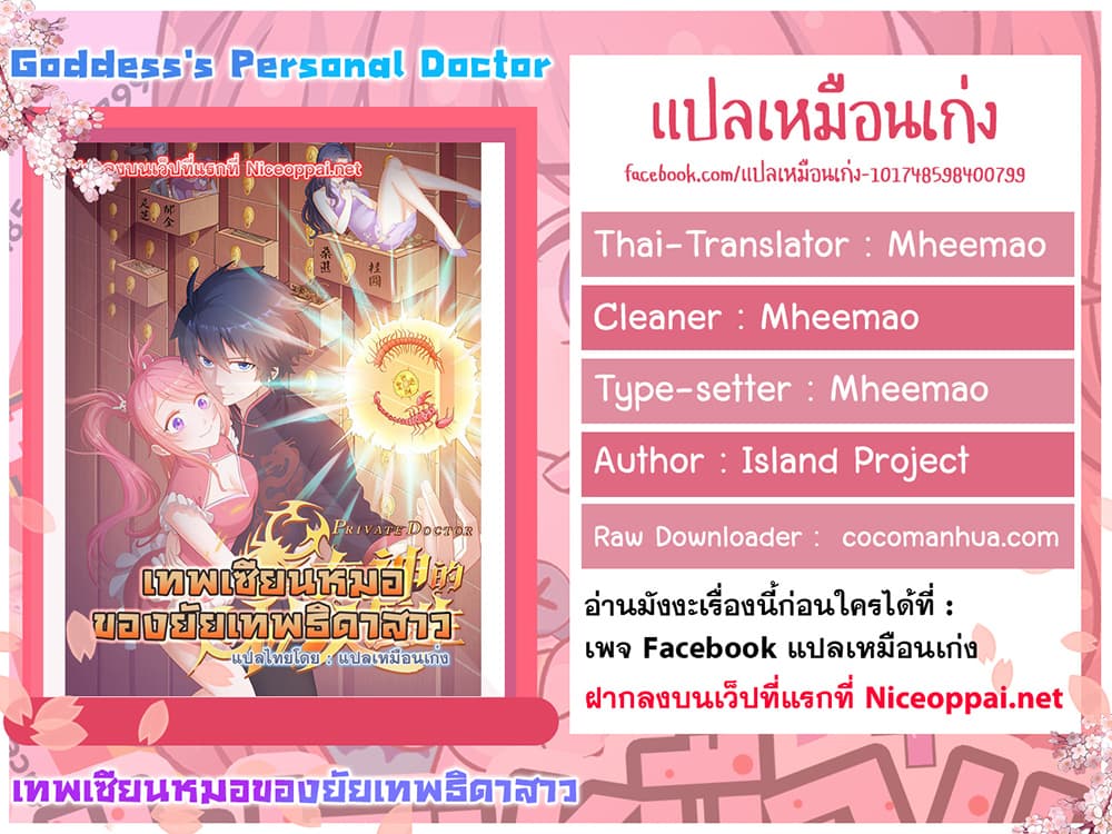 goddesss personal doctor 55 TH 036