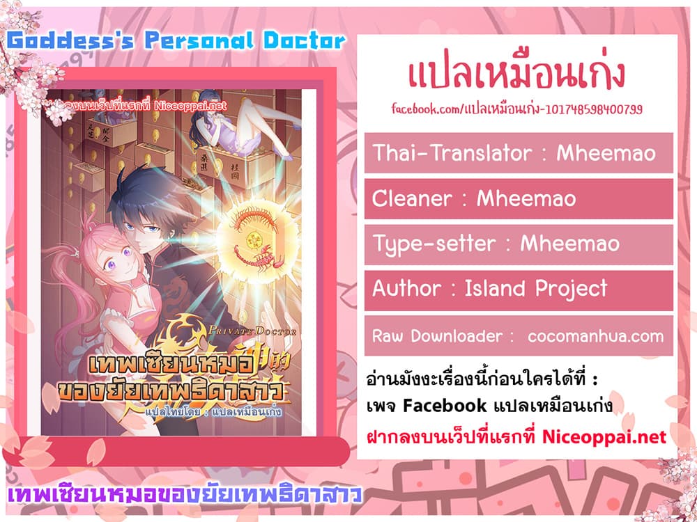 goddesss personal doctor 58 TH 025