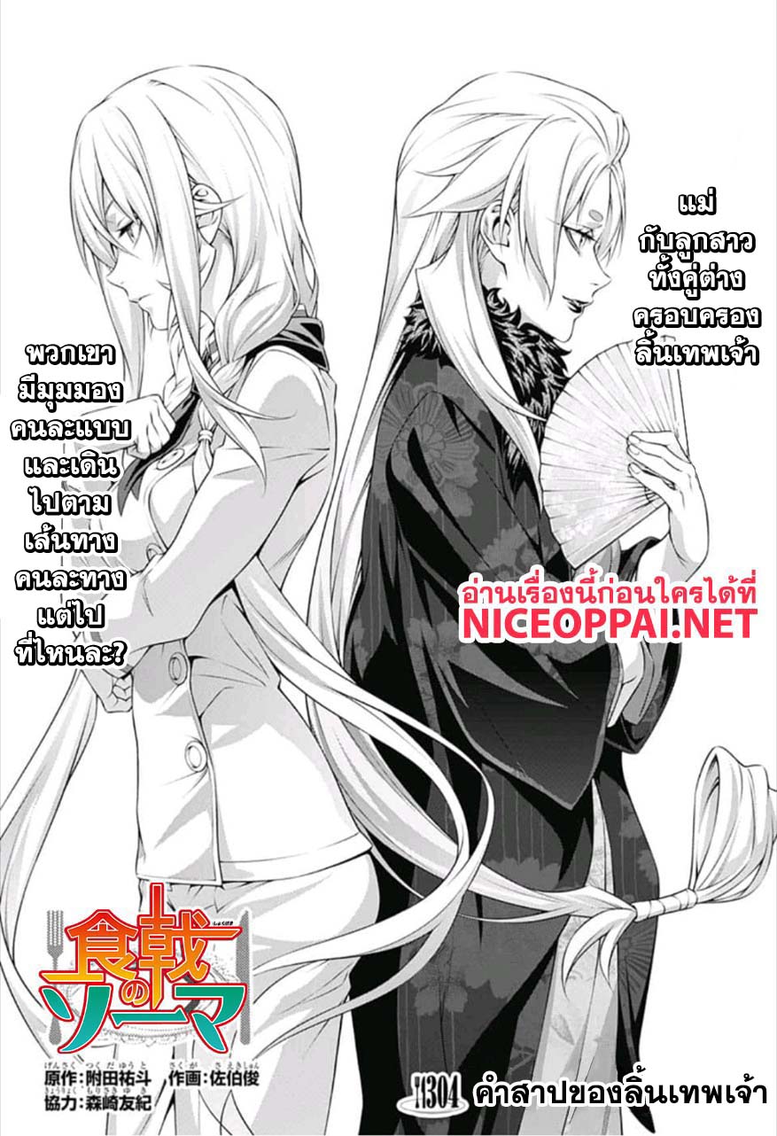 อ่าน Shokugeki no Souma