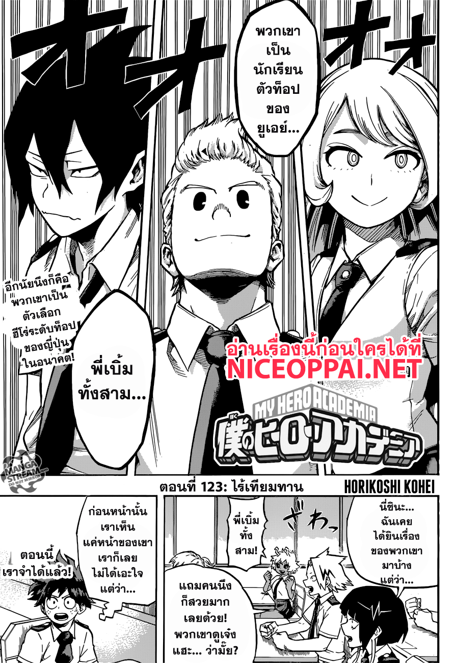 อ่าน Boku no Hero Academia