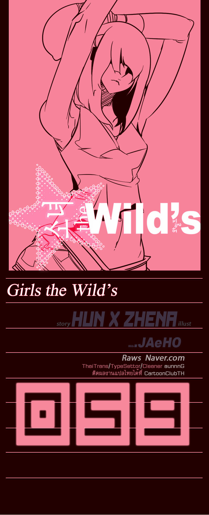 อ่าน Girls of the Wild’s