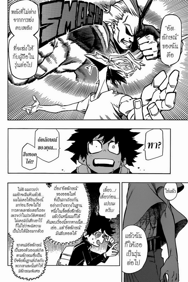 อ่าน Boku no Hero Academia