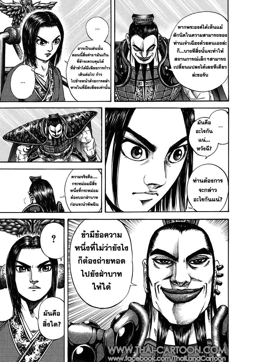 อ่านKingdom