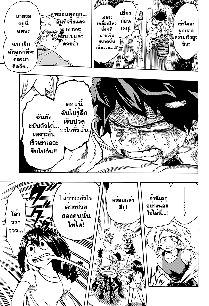 อ่าน Boku no Hero Academia