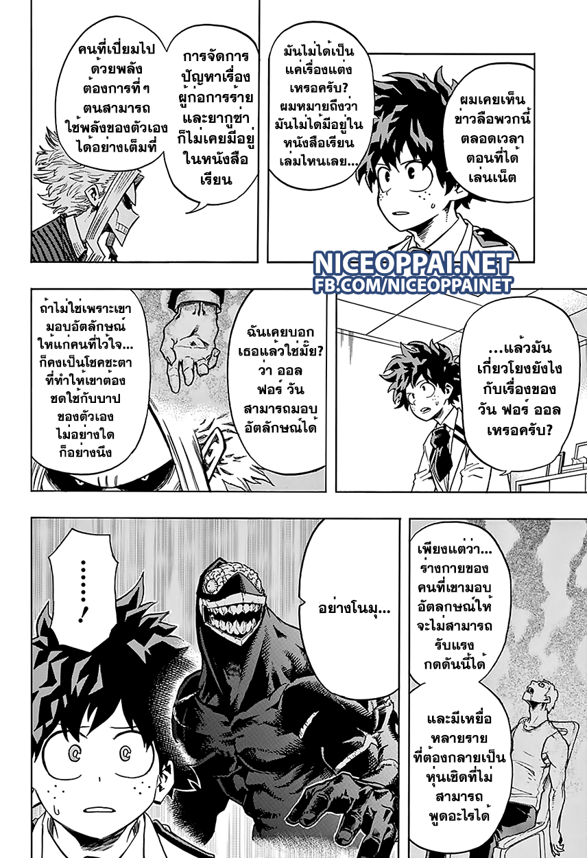 อ่าน Boku no Hero Academia