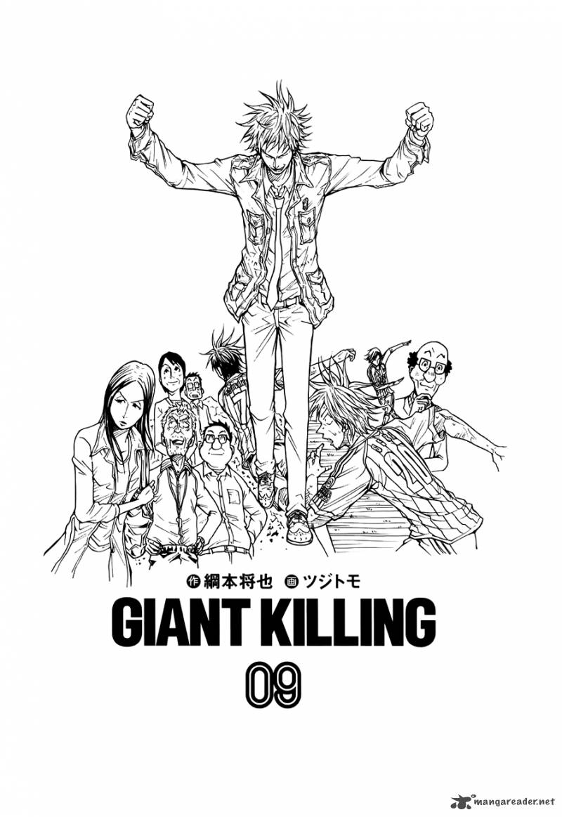 อ่าน Giant Killing