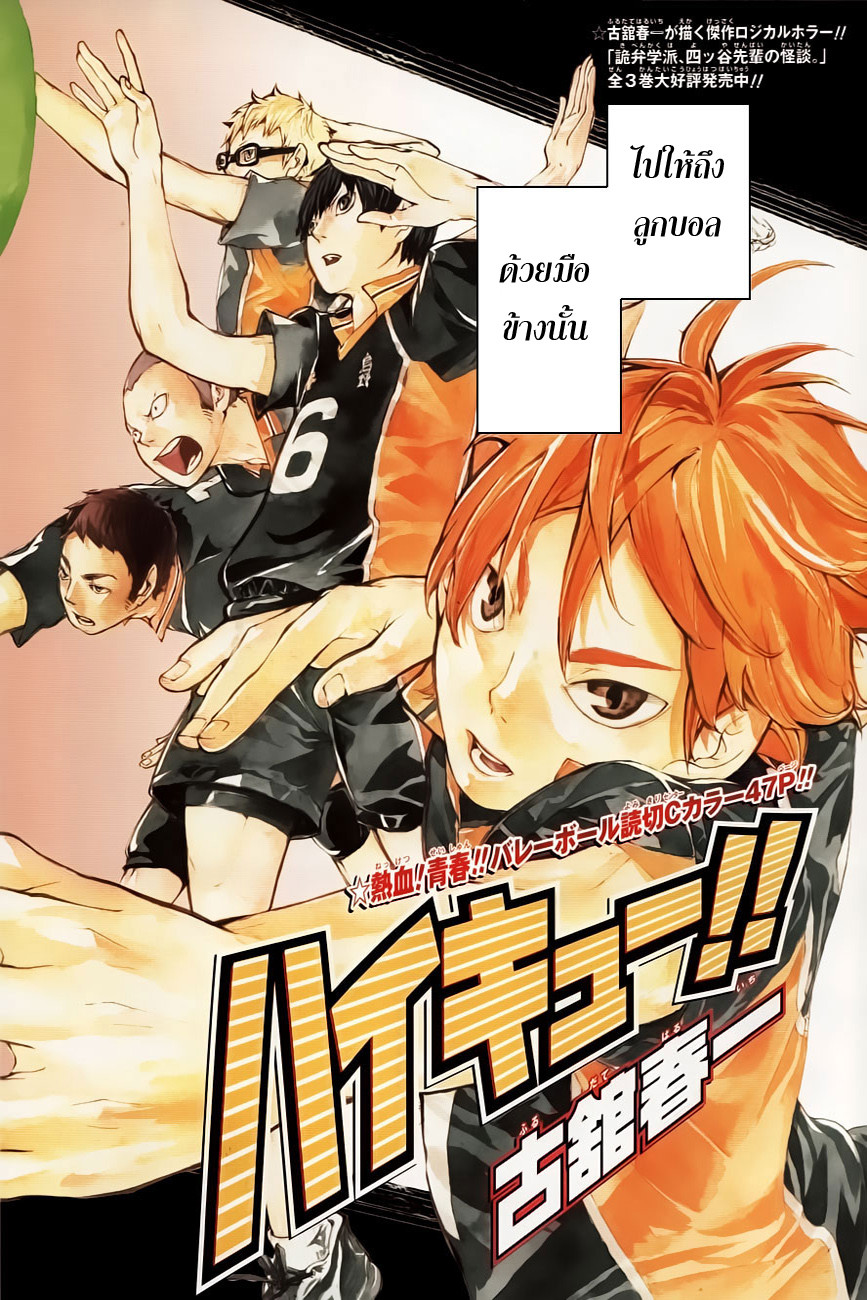 อ่าน Haikyuu!!