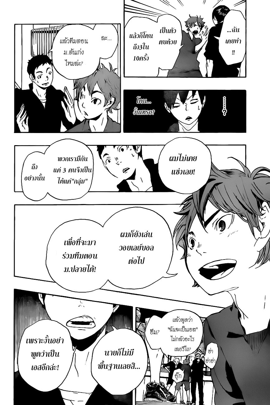 อ่าน Haikyuu!!