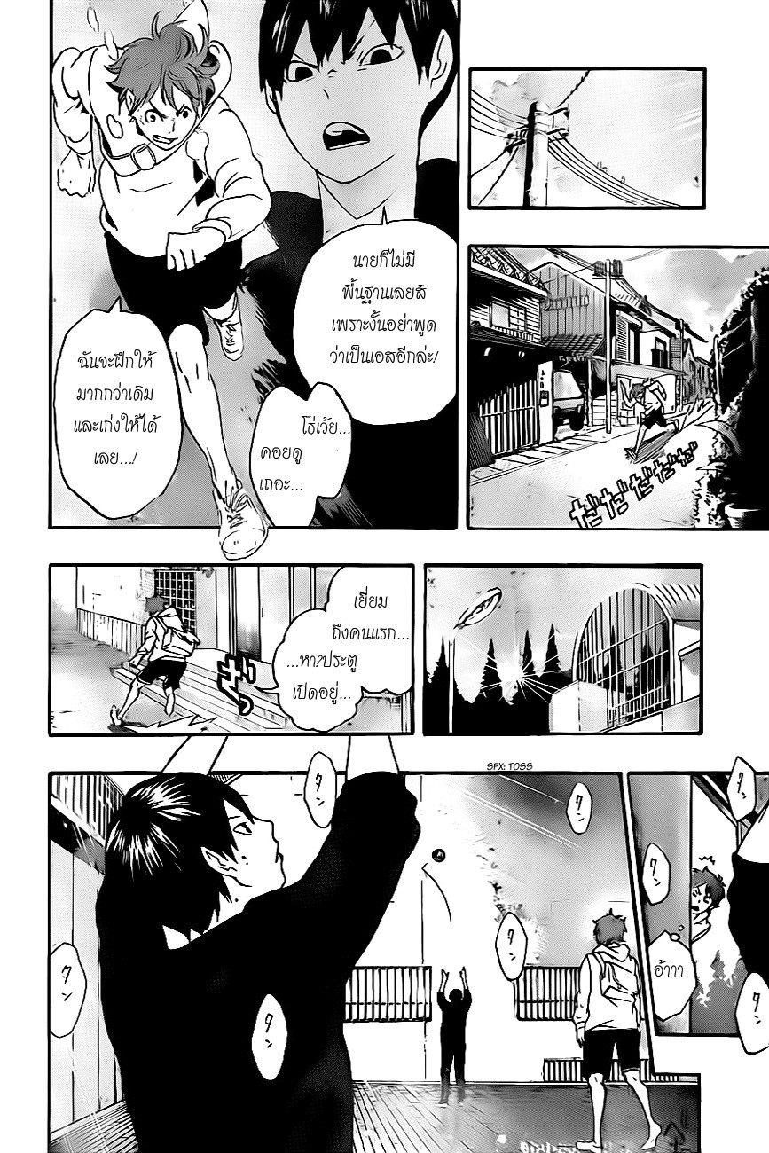 อ่าน Haikyuu!!