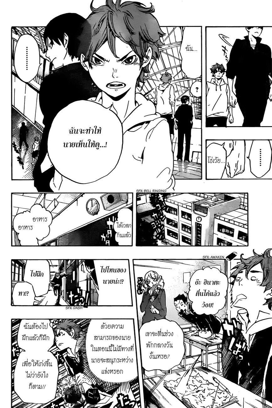 อ่าน Haikyuu!!