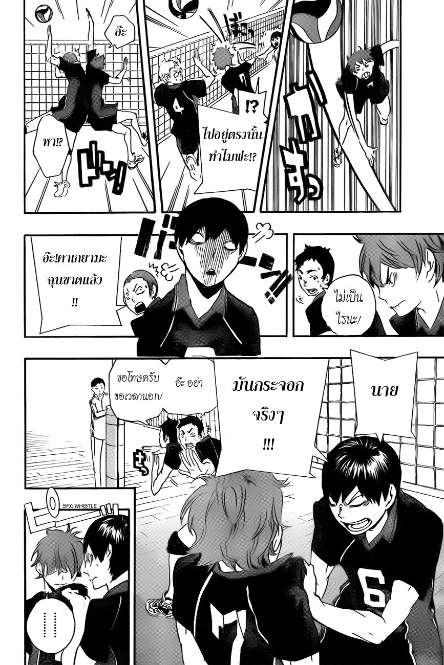 อ่าน Haikyuu!!