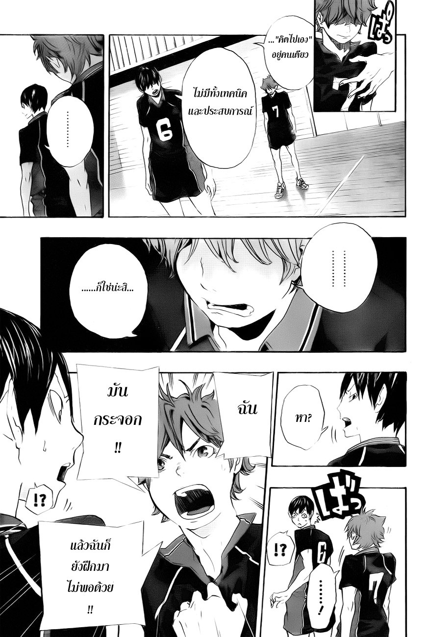 อ่าน Haikyuu!!