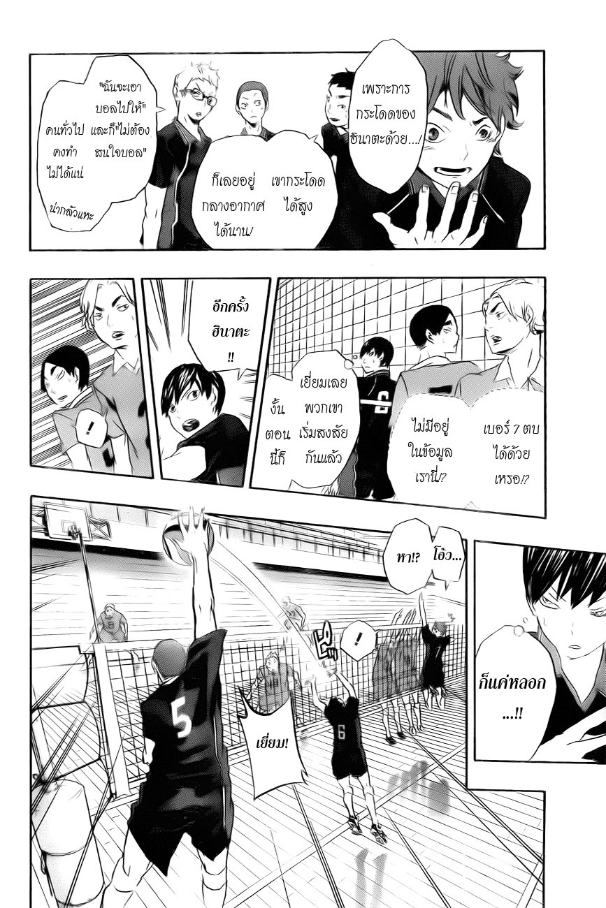 อ่าน Haikyuu!!