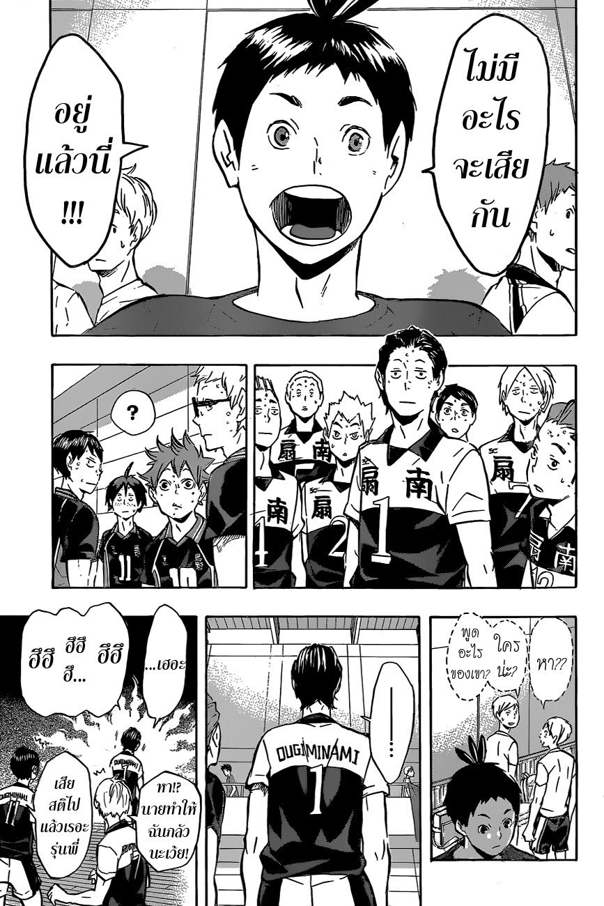 อ่าน Haikyuu!!