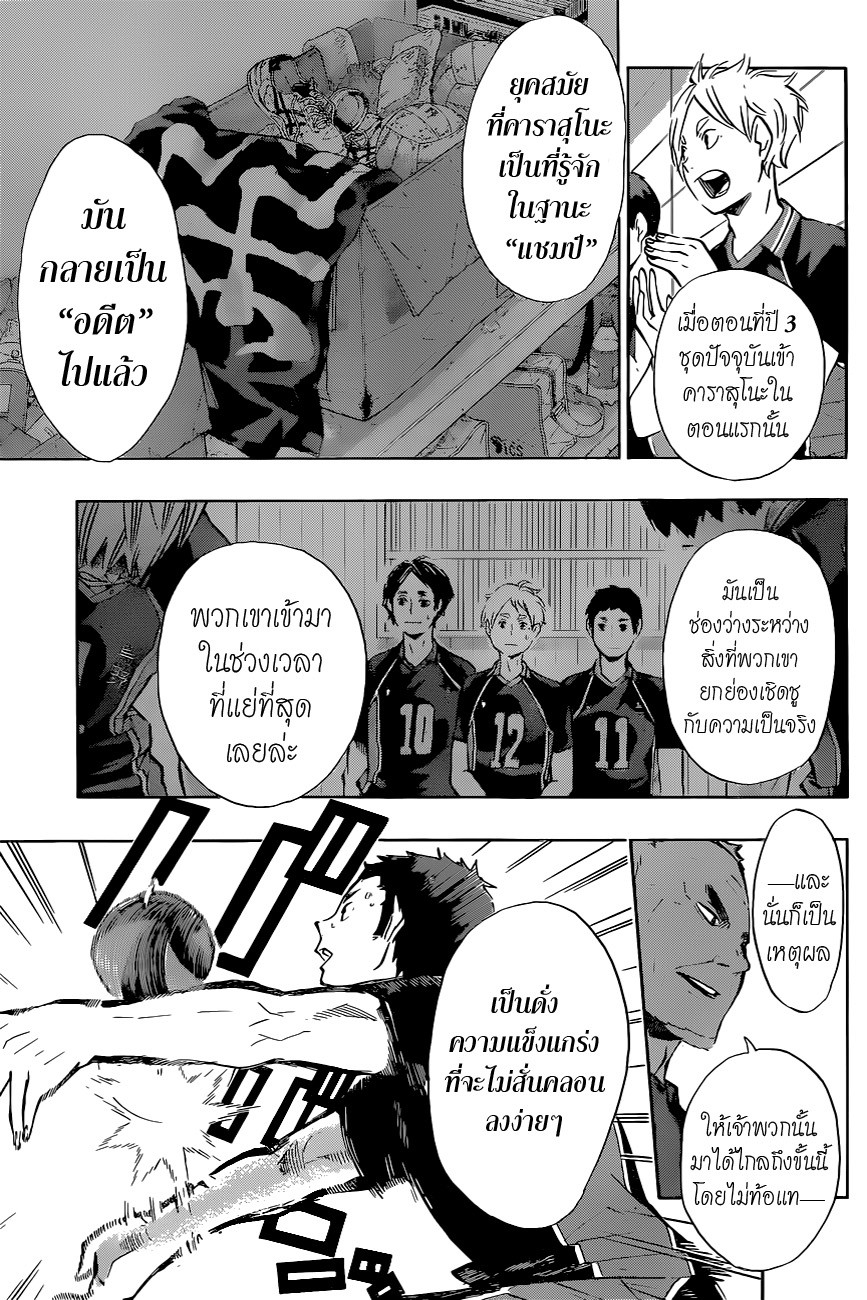 อ่าน Haikyuu!!