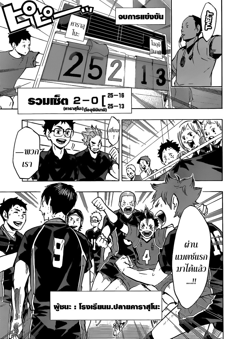 อ่าน Haikyuu!!