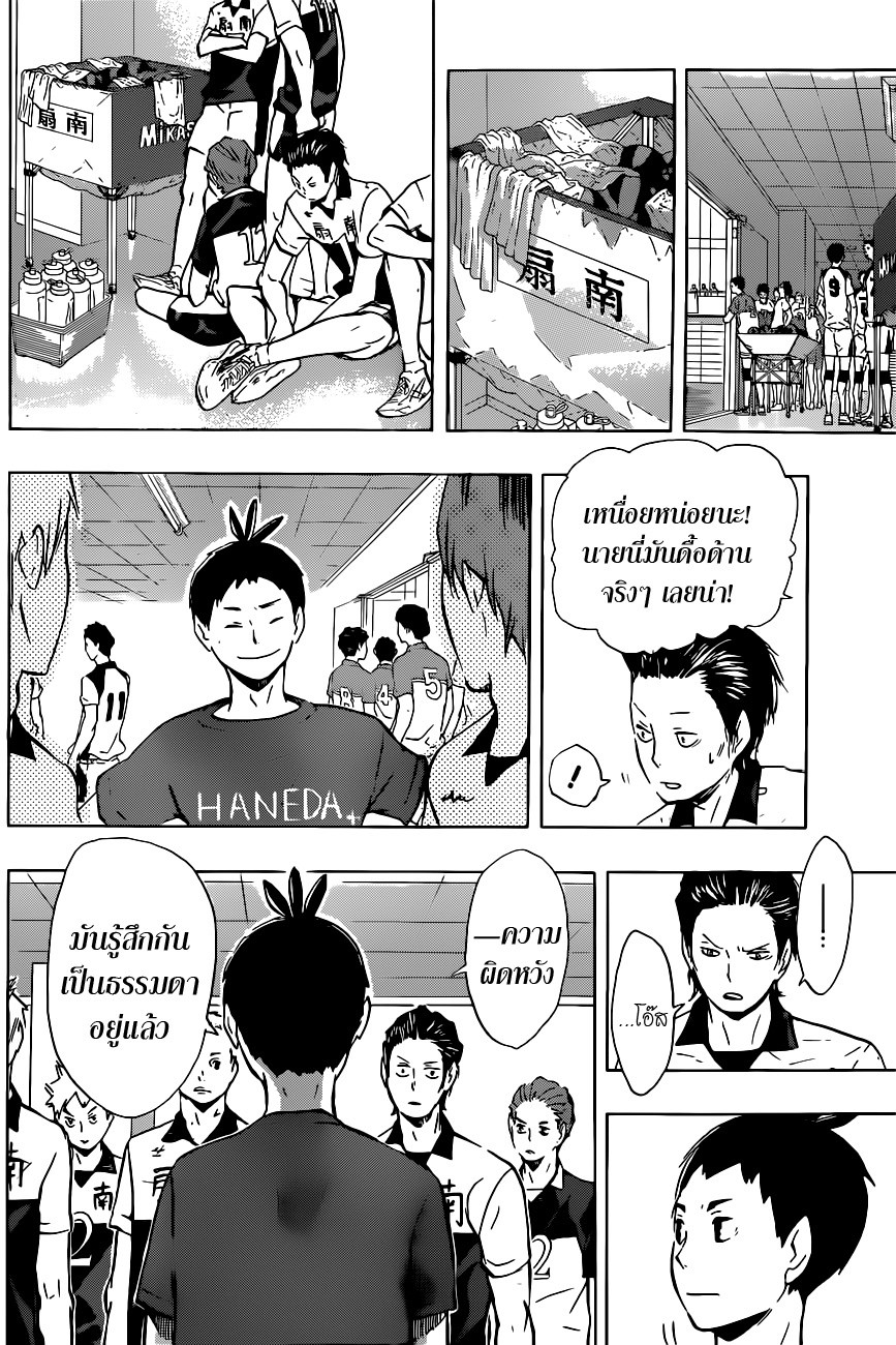 อ่าน Haikyuu!!