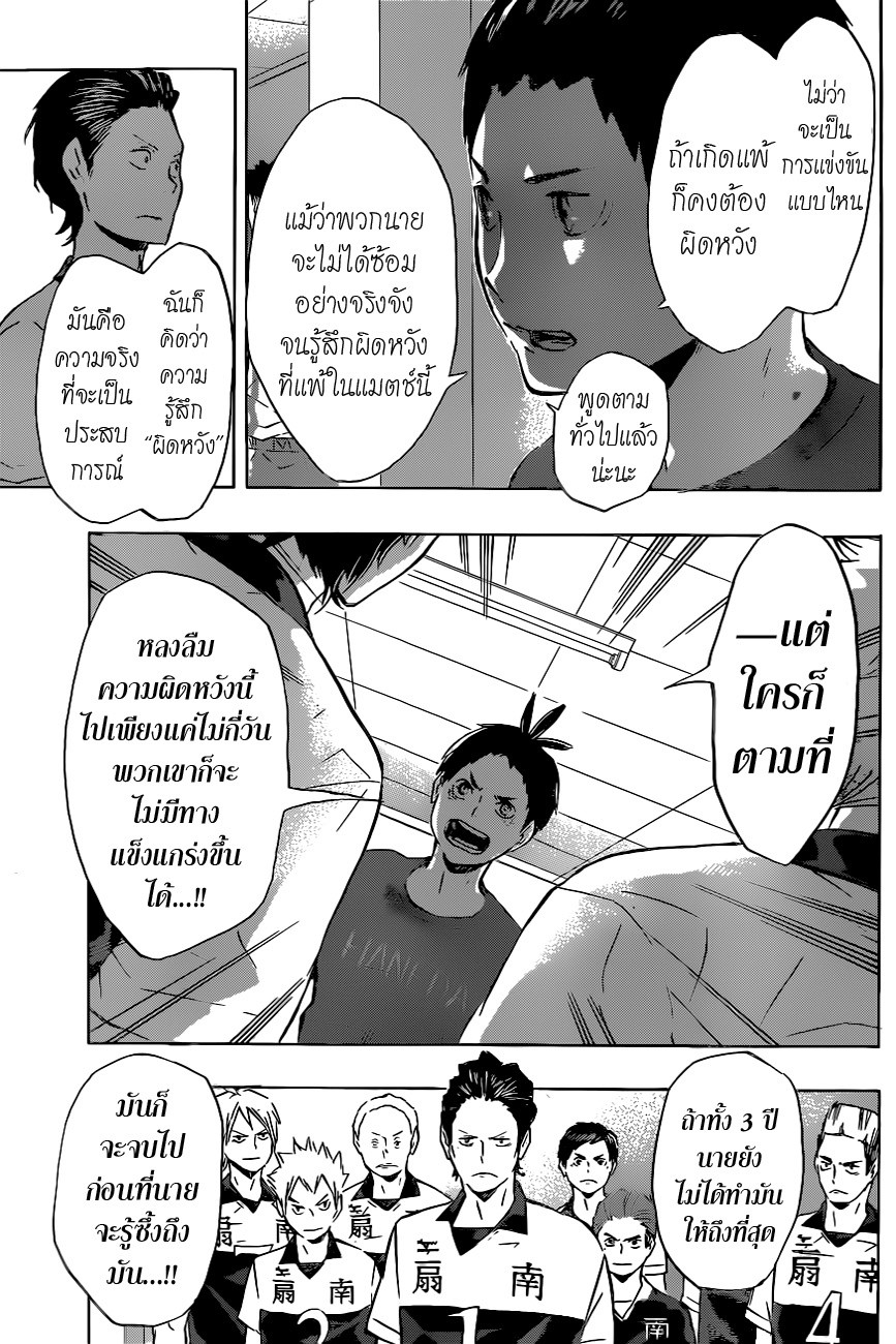 อ่าน Haikyuu!!