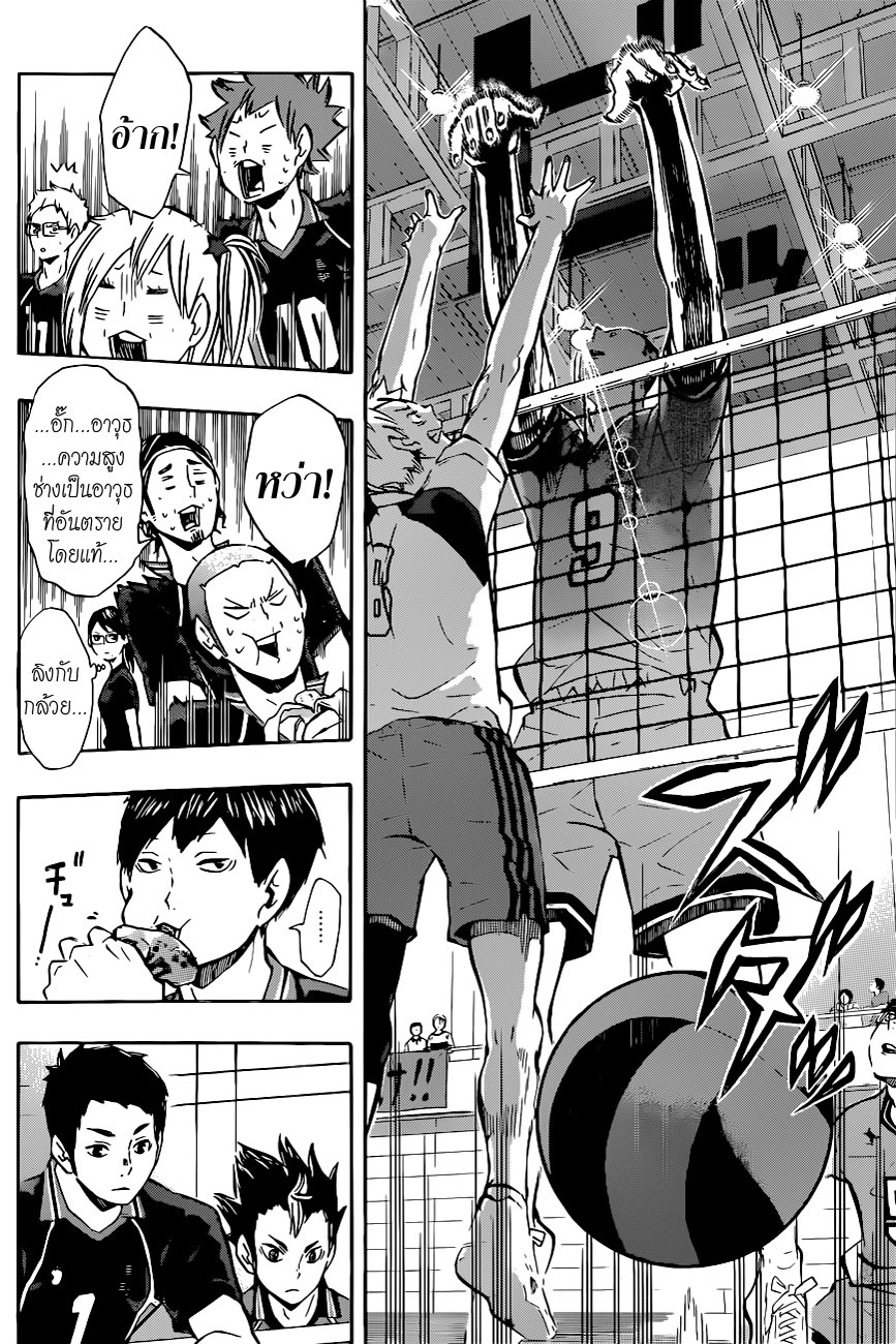 อ่าน Haikyuu!!