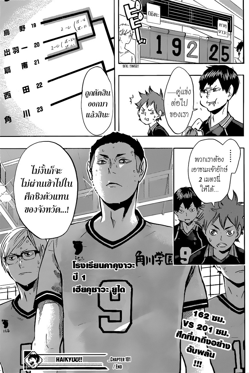 อ่าน Haikyuu!!