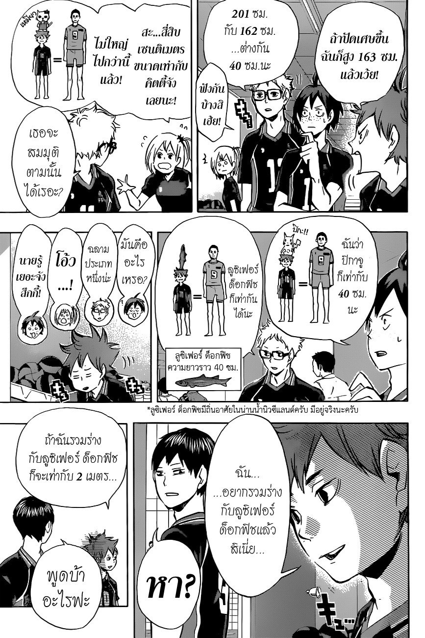 อ่าน Haikyuu!!