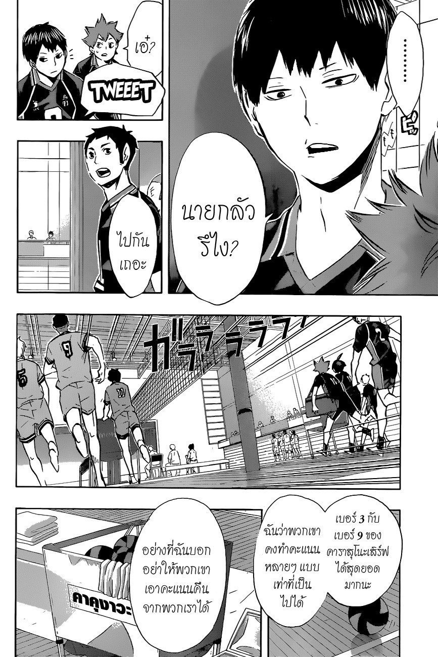 อ่าน Haikyuu!!