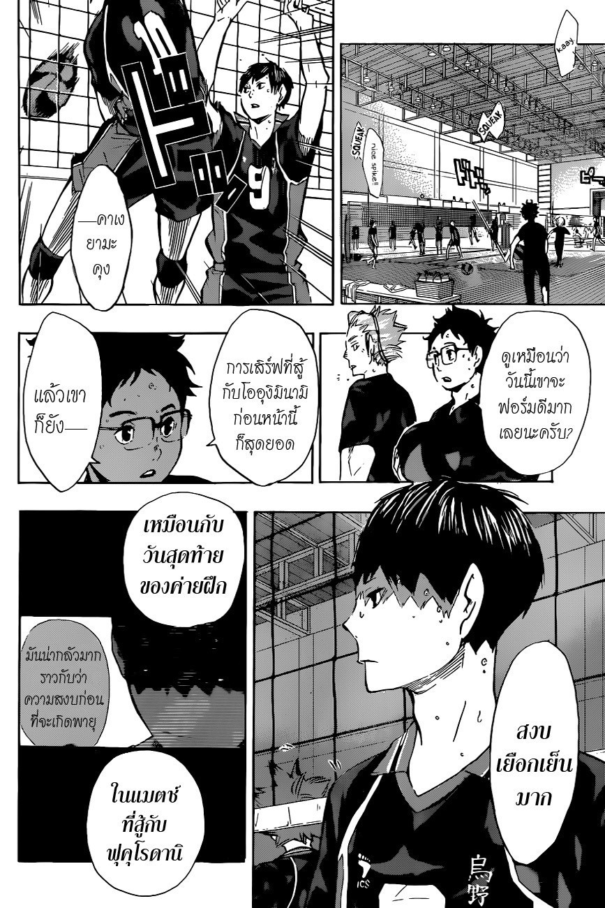 อ่าน Haikyuu!!